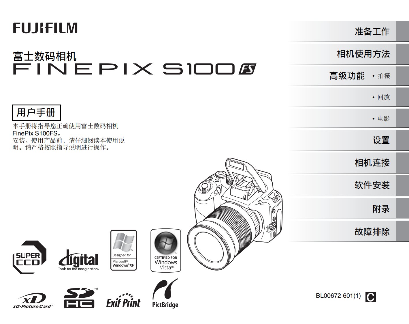 富士s100fs数码相机用户手册说明书