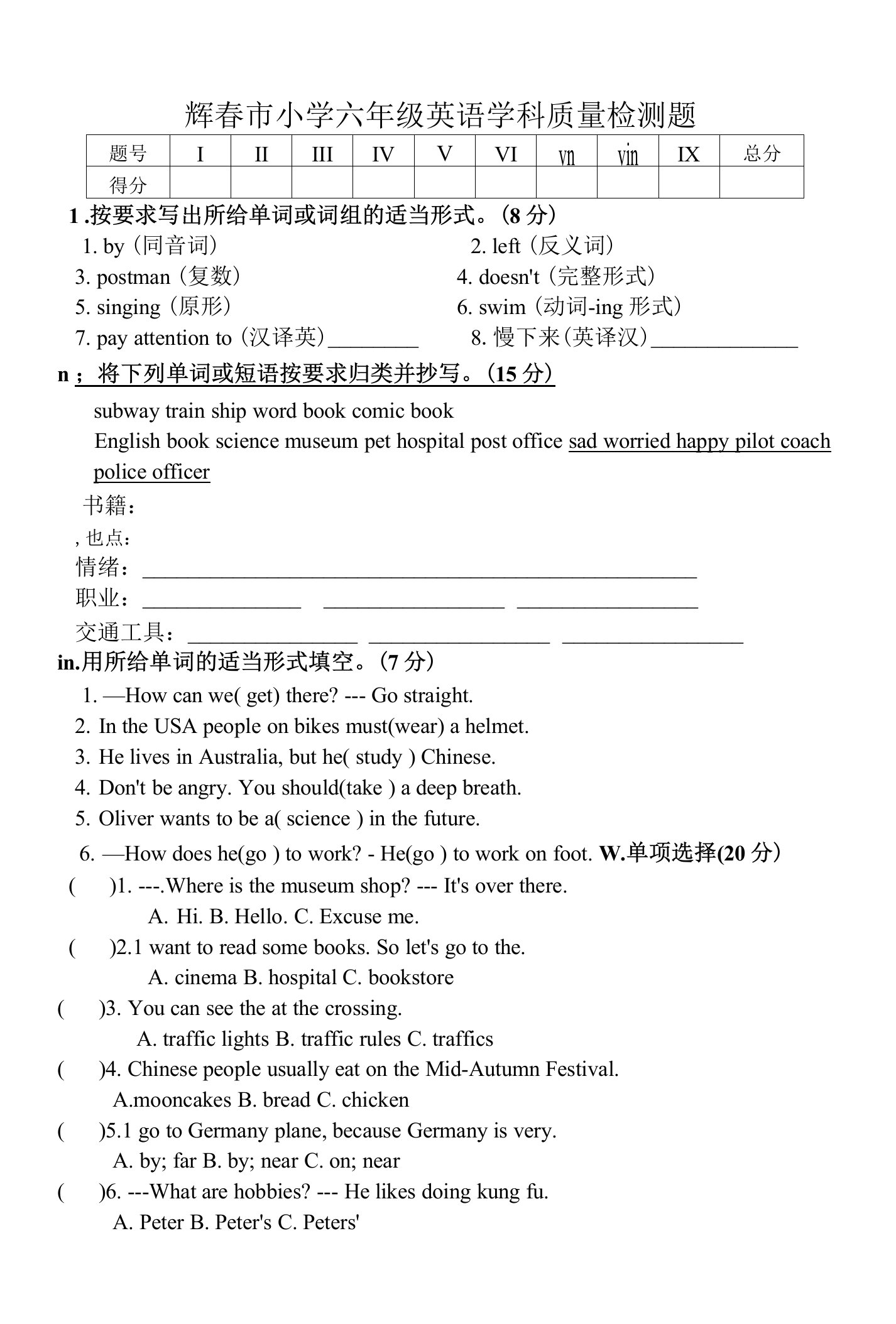 吉林省珲春市2021-2022学年六年级英语竞赛试题（人教pep，含答案）