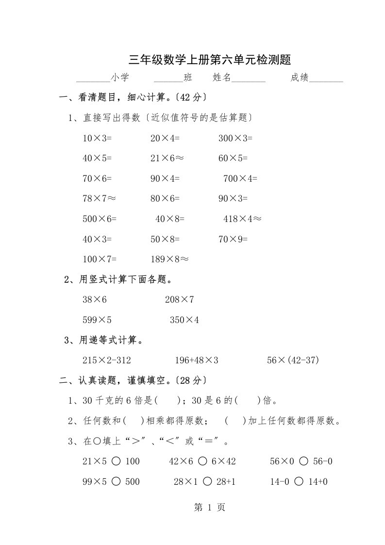 广东省中山市港口群众小学2023-2023学年上学期三年级数学