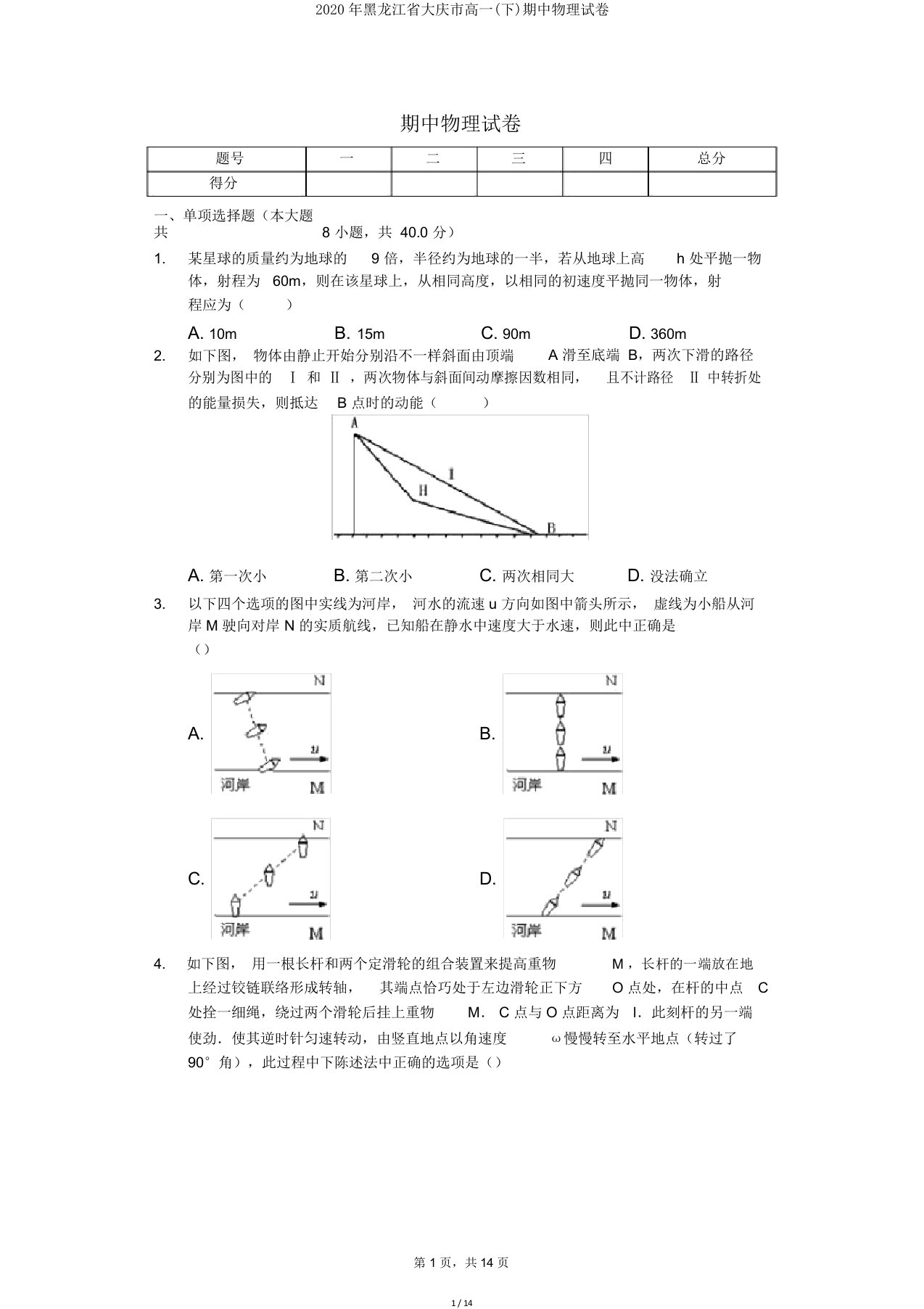 2020年黑龙江省大庆市高一(下)期中物理试卷