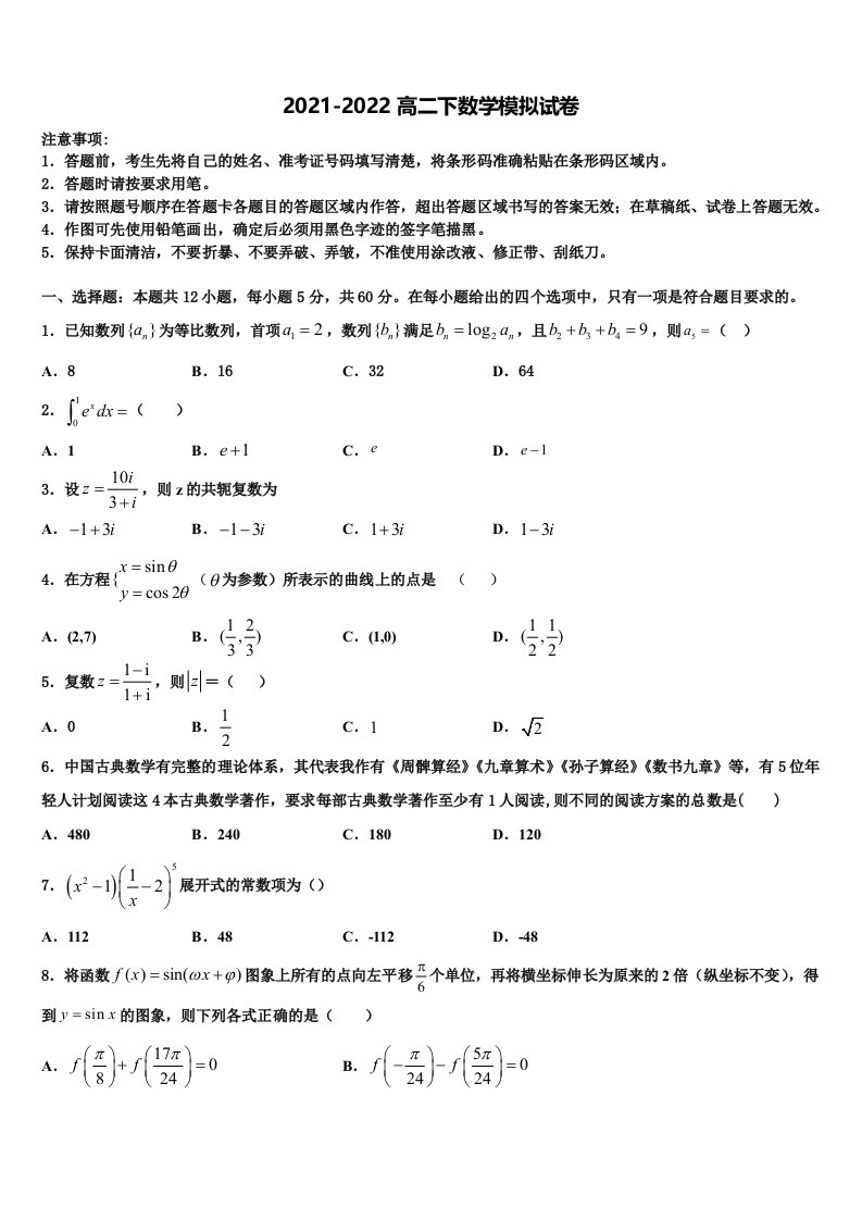 重庆市第七中学2022年数学高二第二学期期末经典模拟试题含解析