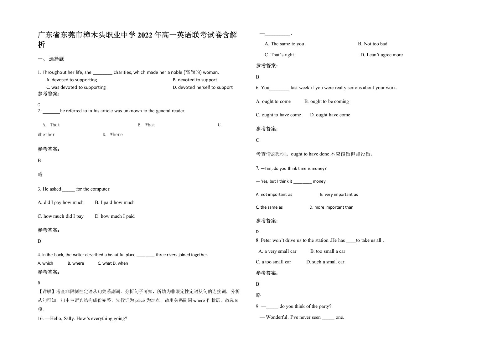 广东省东莞市樟木头职业中学2022年高一英语联考试卷含解析