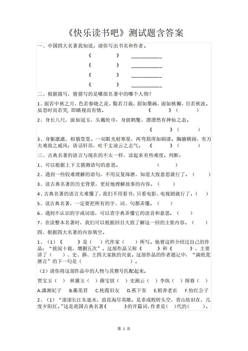 人教部编版语文五年级下册第二单元《快乐读书吧》测试题含答案