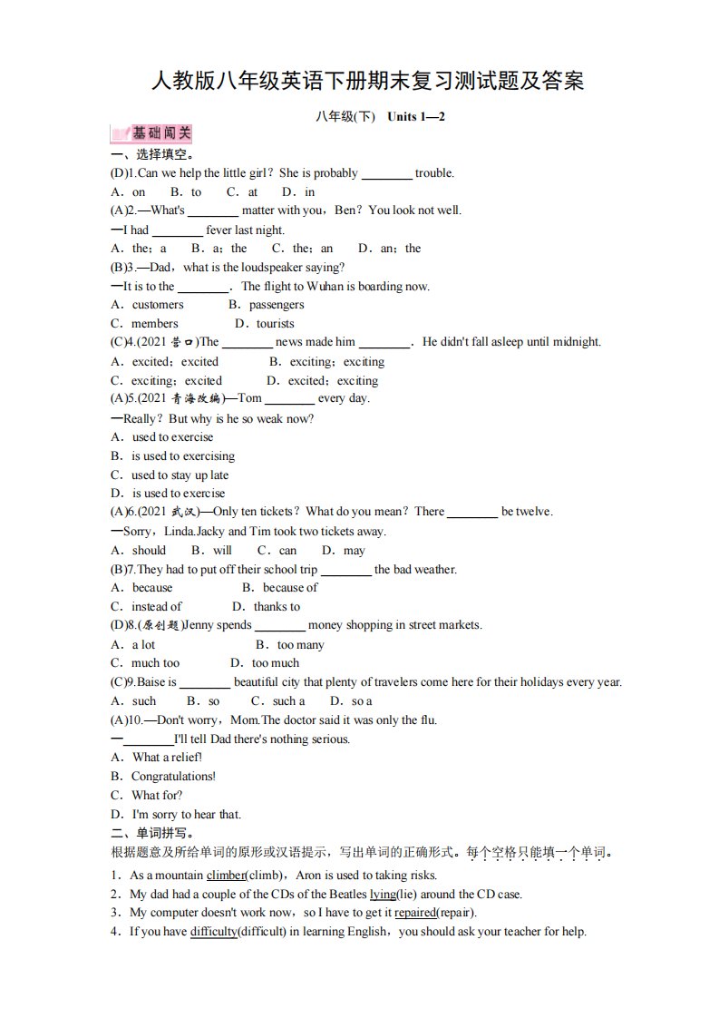 人教版八年级英语下册期末复习测试题及答案