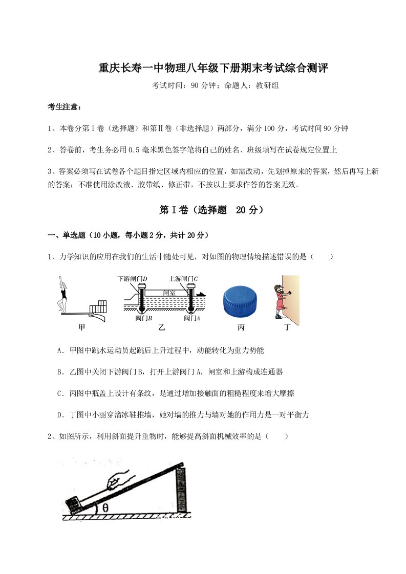 重庆长寿一中物理八年级下册期末考试综合测评试题（含解析）