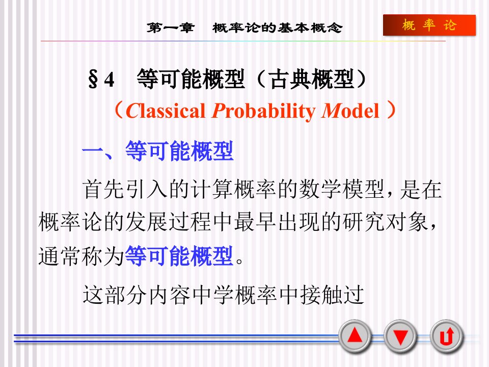 《经济学第四节》PPT课件