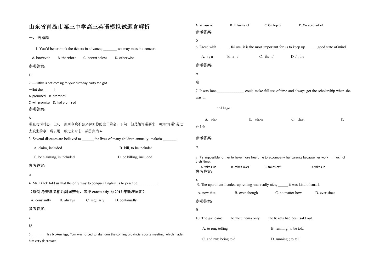 山东省青岛市第三中学高三英语模拟试题含解析