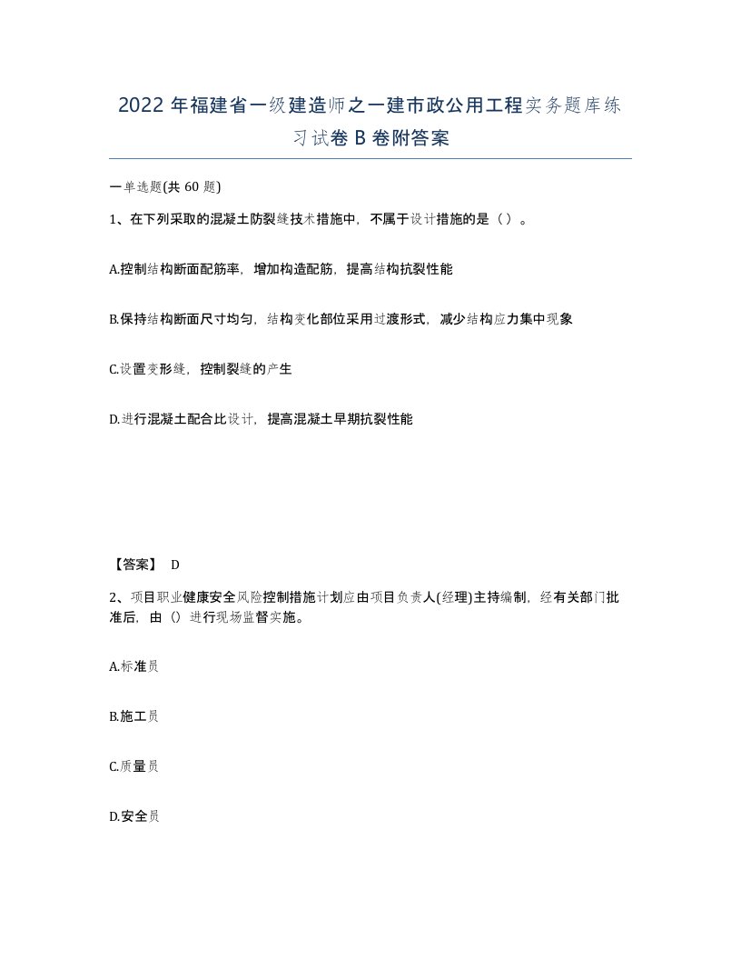 2022年福建省一级建造师之一建市政公用工程实务题库练习试卷B卷附答案