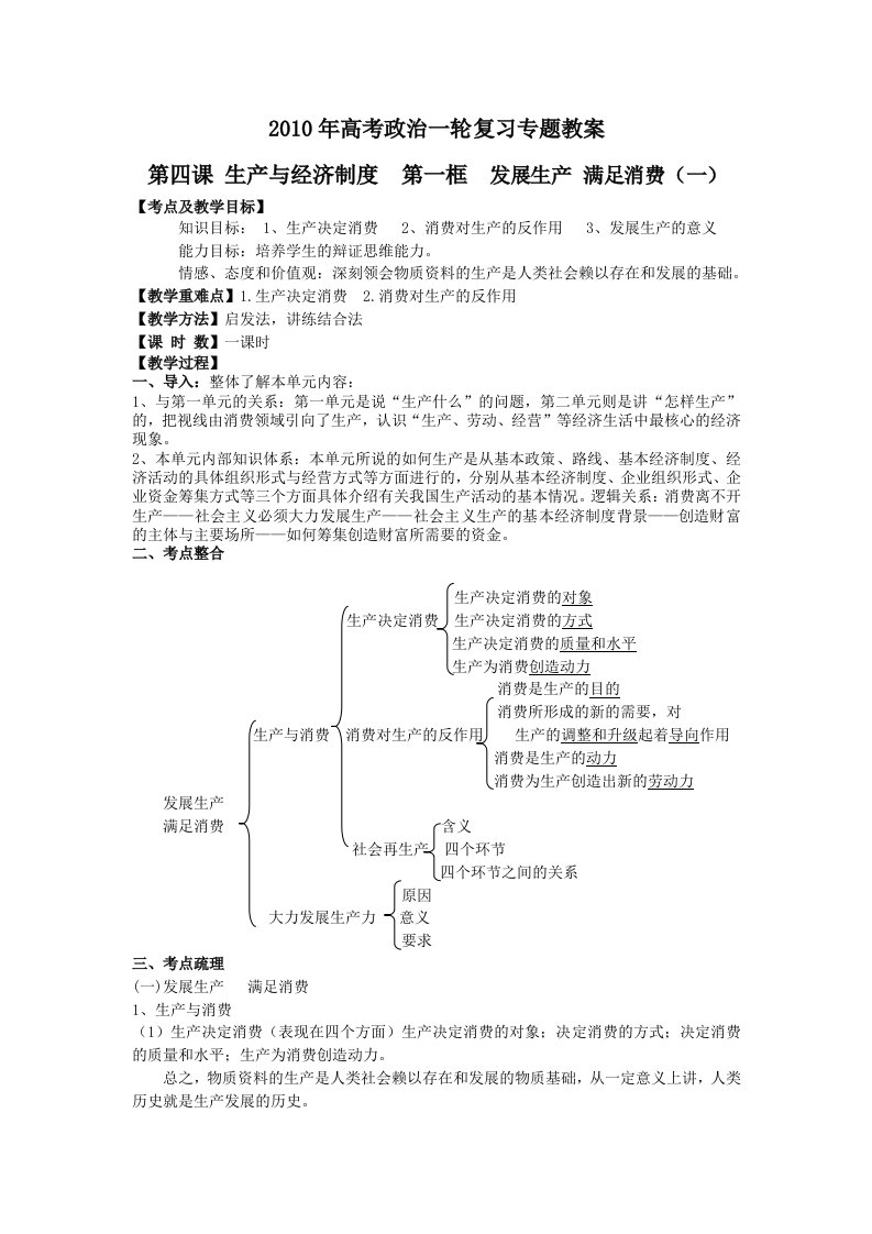 高三一轮复习经济生活第二单元教案