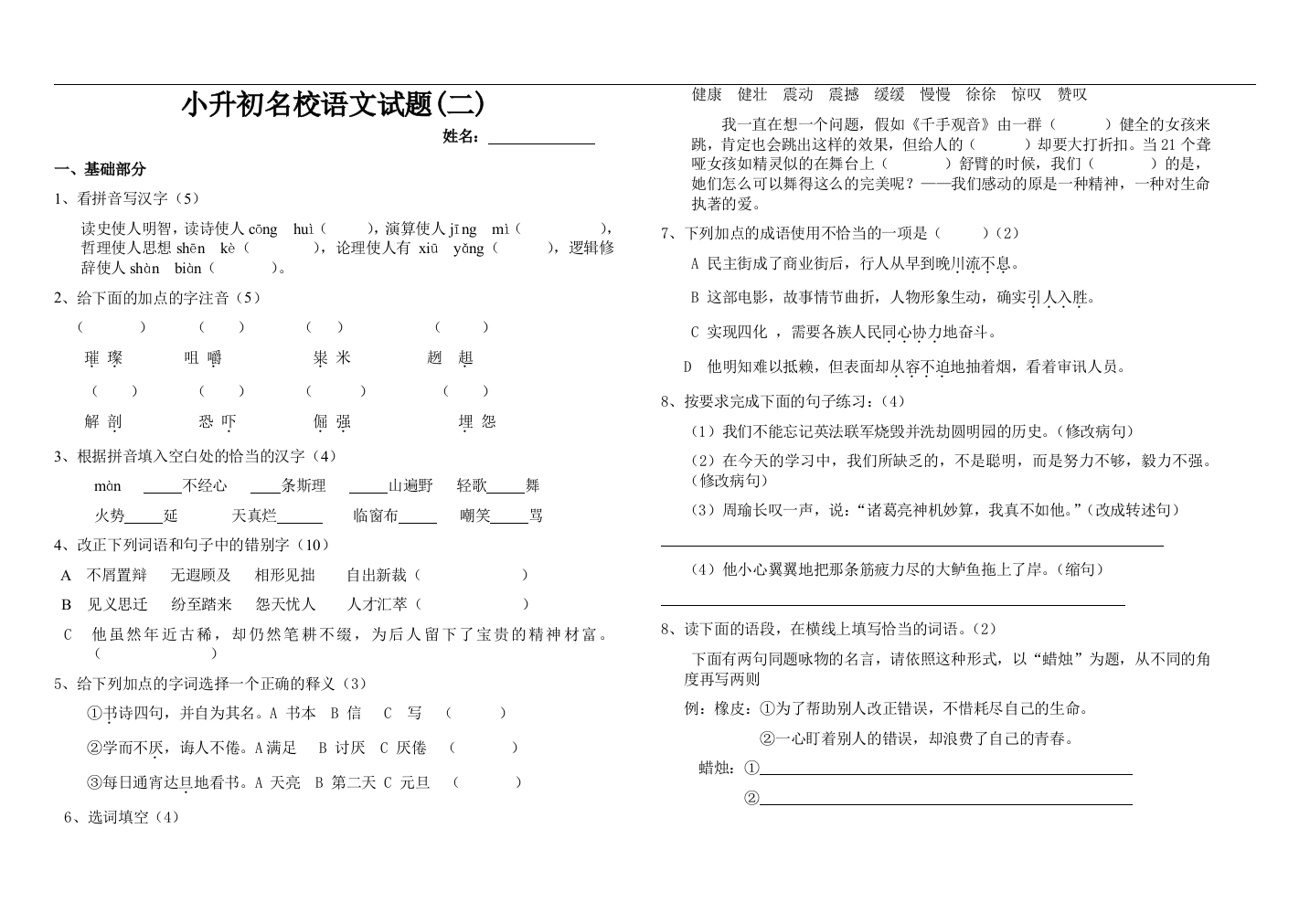 (完整word)成都小升初语文试题卷