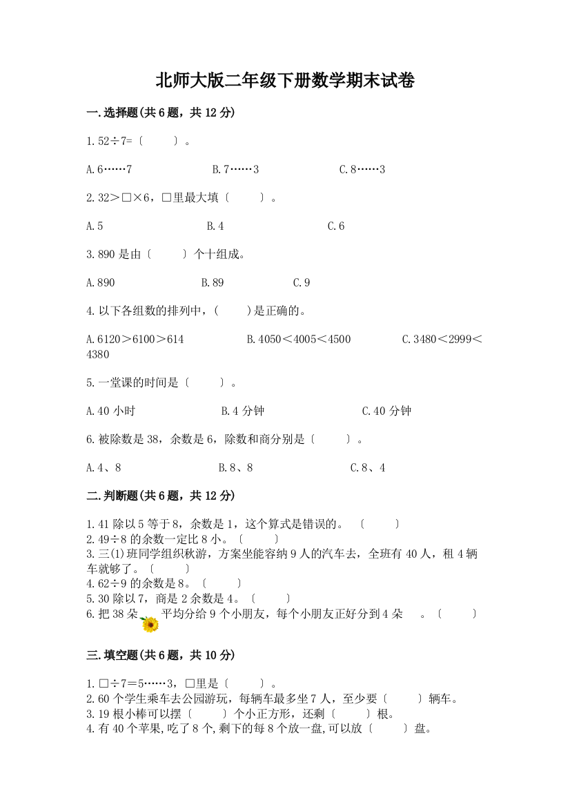 二年级下册数学期末试卷一套及答案(夺冠系列)