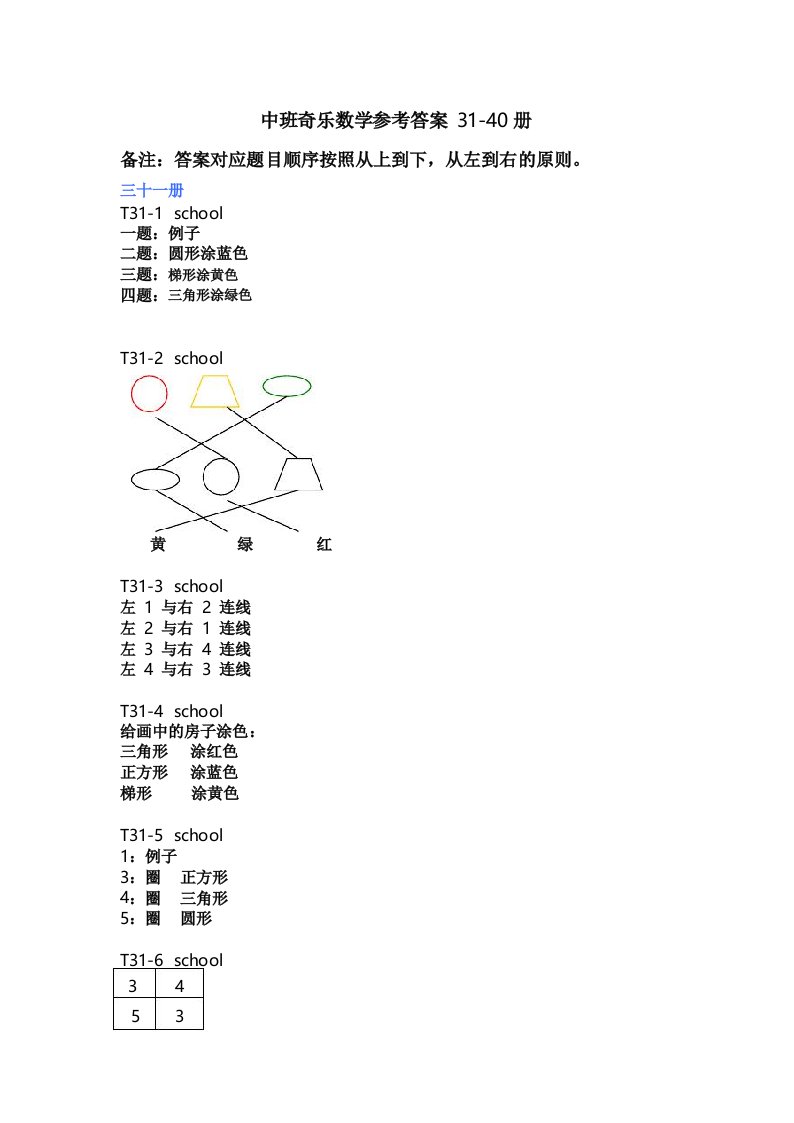 中班奇乐数学参考答案31-40册