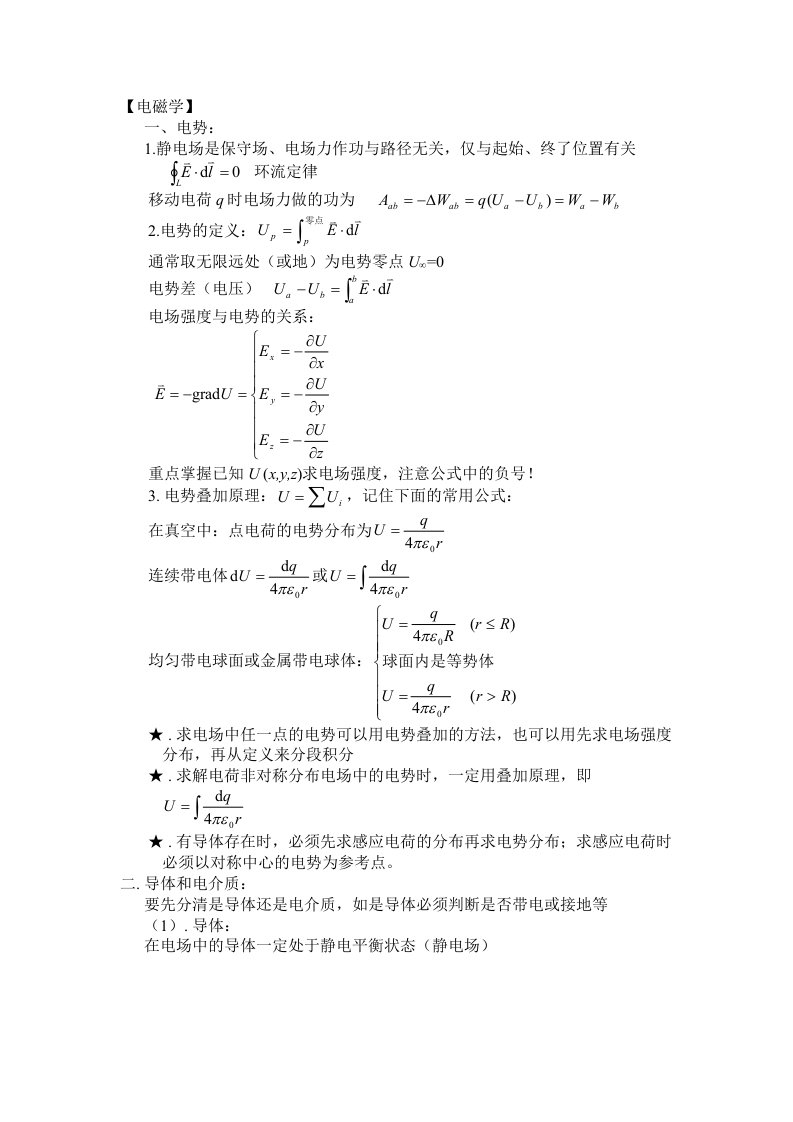 浙江大学大学物理下总复习