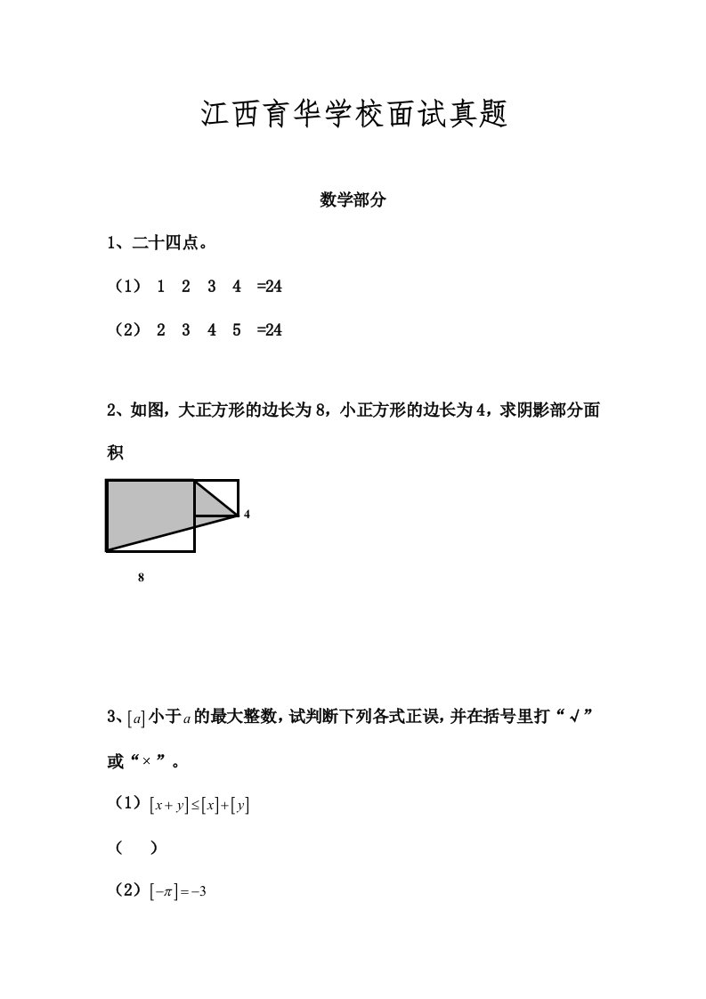 南昌小升初育华学校面试真题