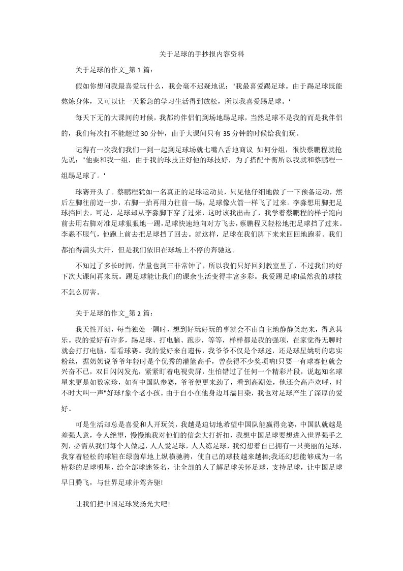 关于足球的手抄报内容资料