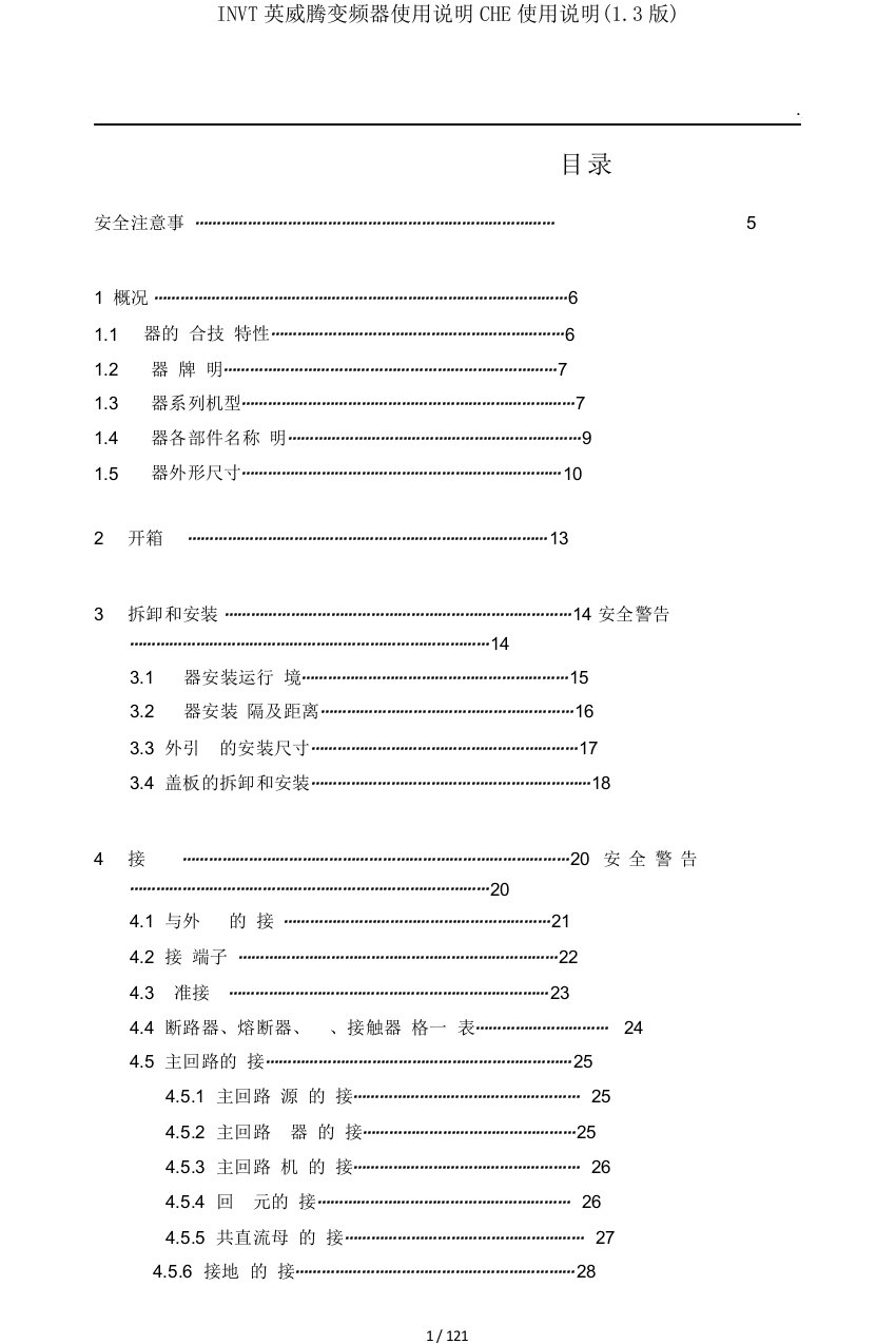 INVT英威腾变频器使用说明CHE使用说明1.3版