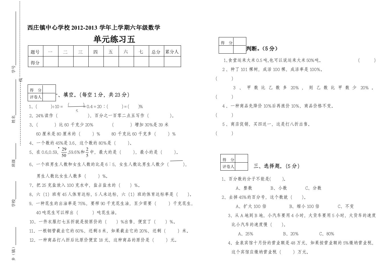 人教版六年级数学上册第五单元测试卷