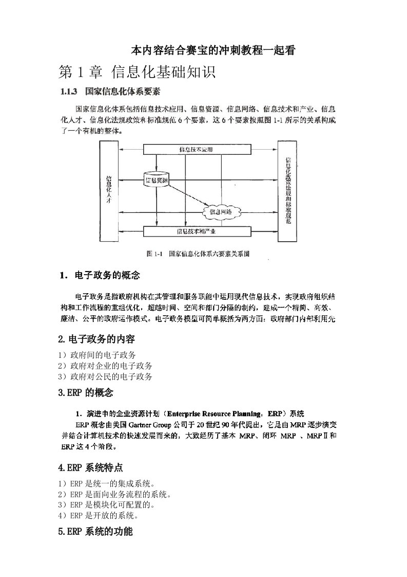 系统集成项目管理工程师考试内容总结