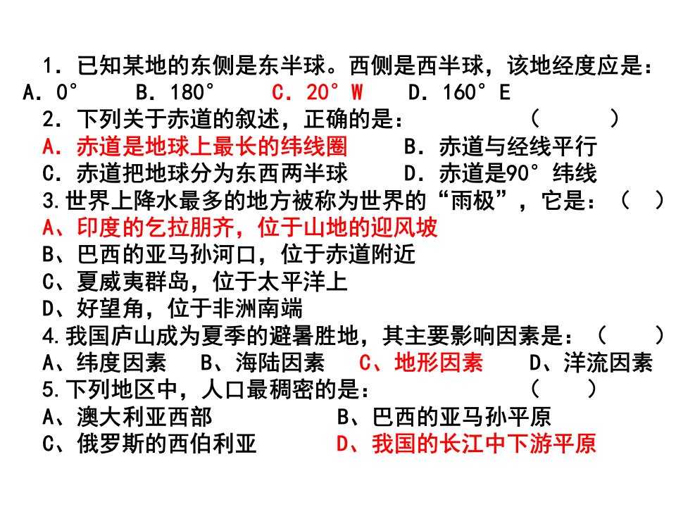 初中地理总复习选择题(含答案)