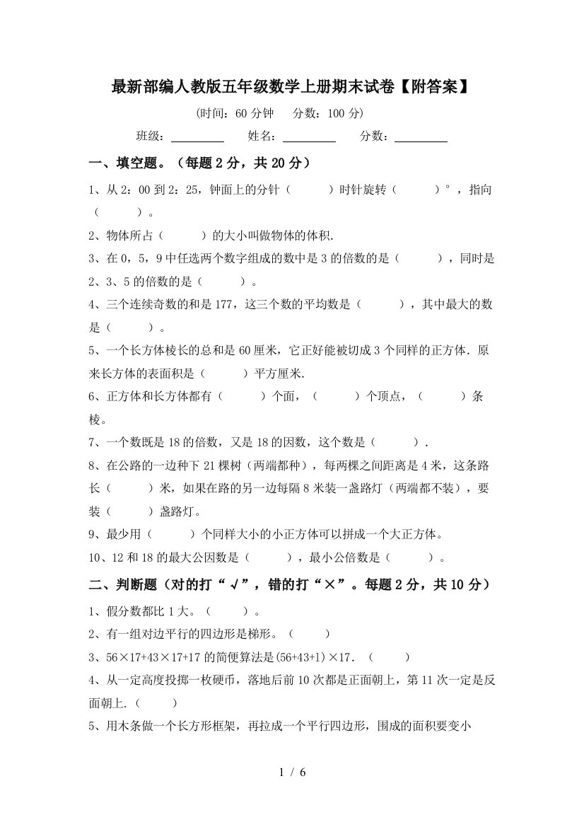 最新部编人教版五年级数学上册期末试卷【附答案】