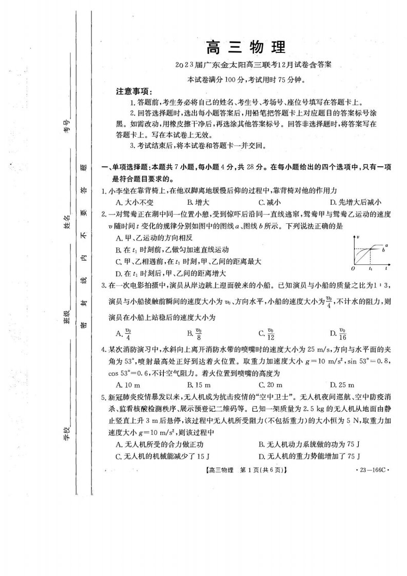 2023届广东金太阳高三联考12月物理试卷含答案