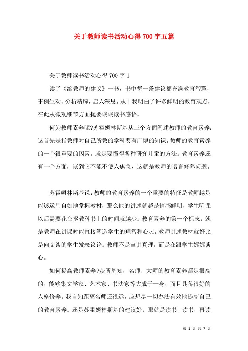 关于教师读书活动心得700字五篇