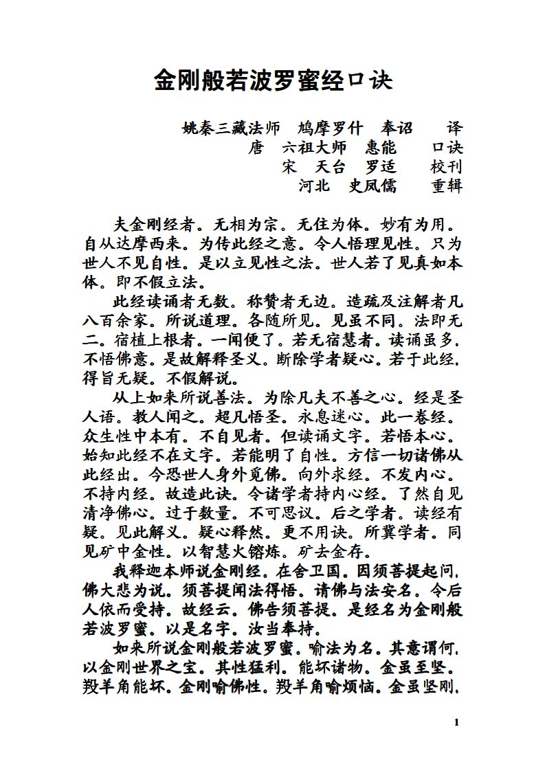 《六祖金刚般若波罗蜜经口诀》.pdf