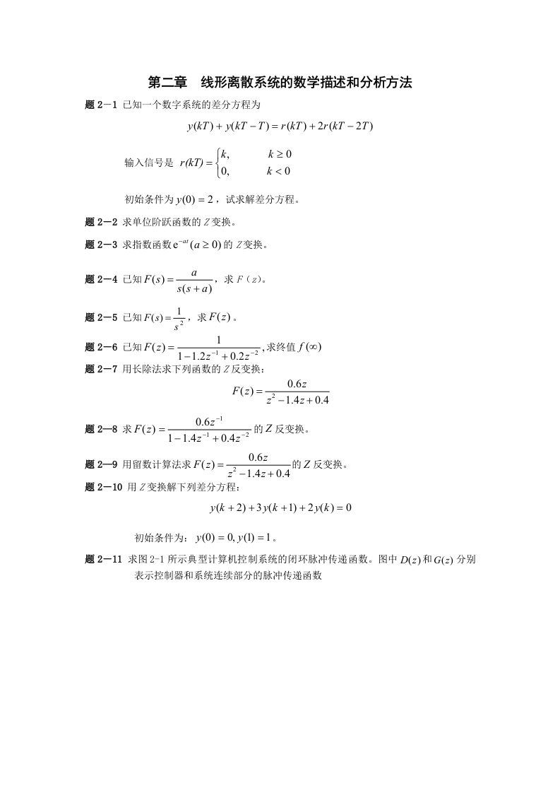 习题汇总与解答