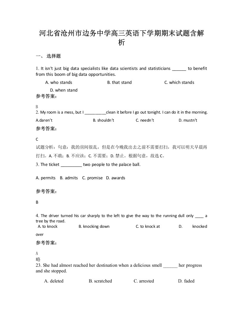 河北省沧州市边务中学高三英语下学期期末试题含解析