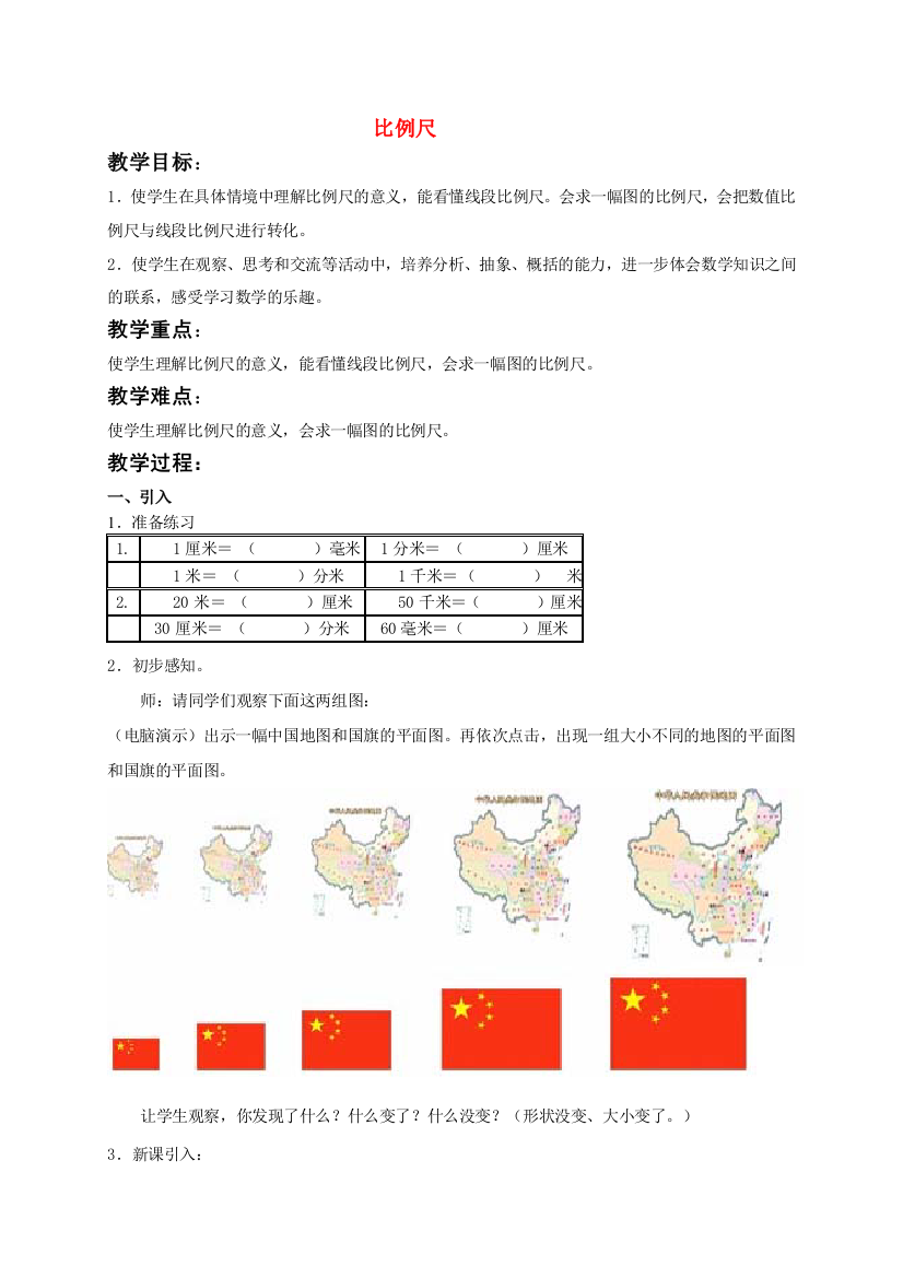 六年级数学下册