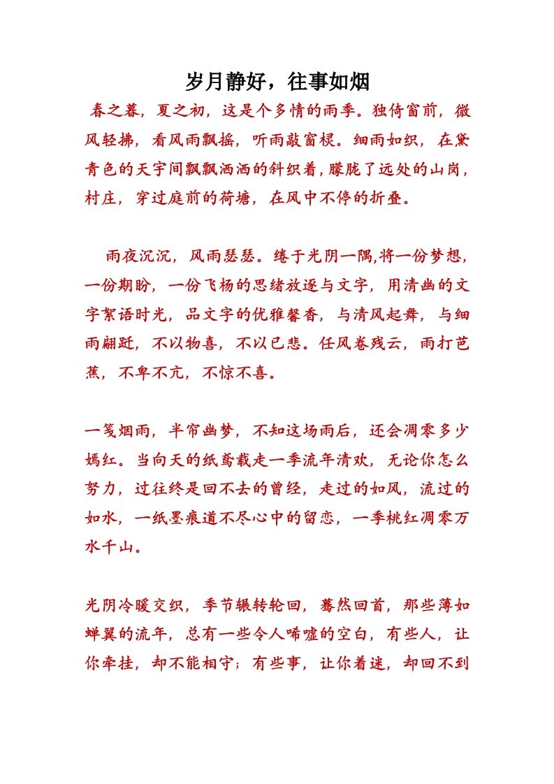 岁月静好,往事如烟