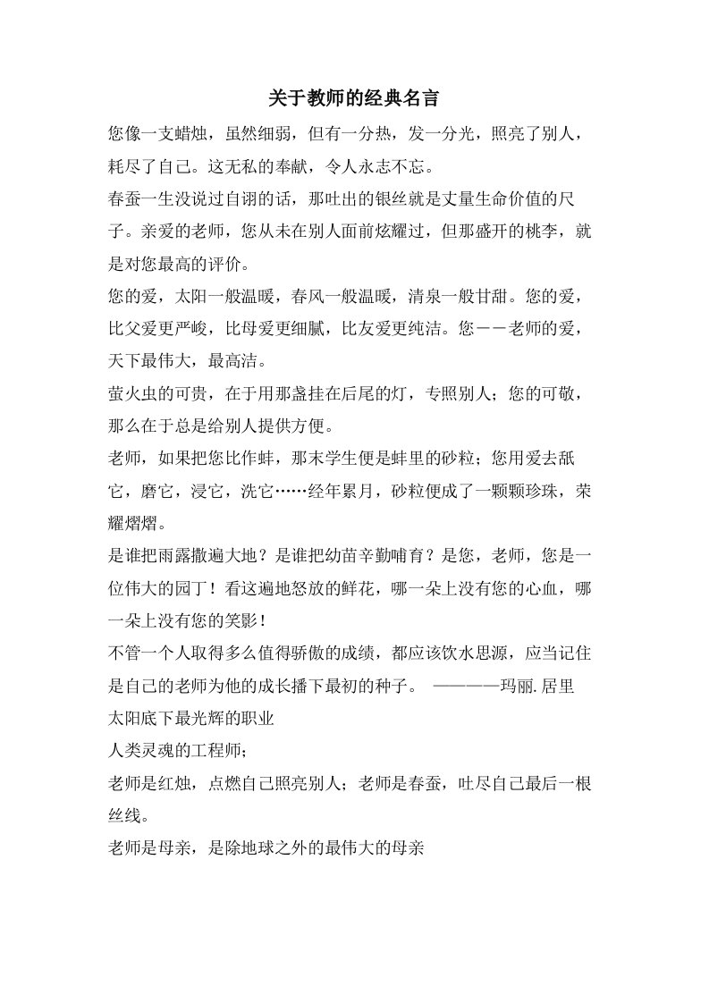 关于教师的名言