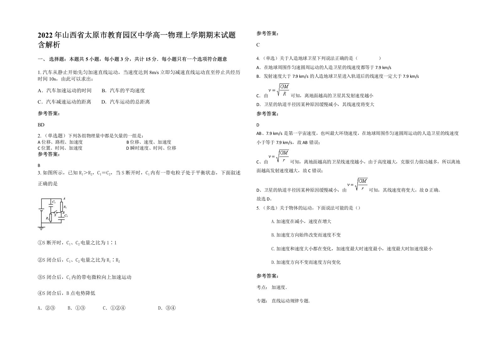 2022年山西省太原市教育园区中学高一物理上学期期末试题含解析