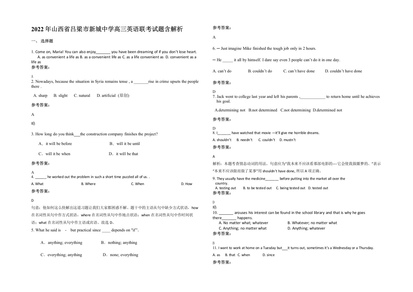 2022年山西省吕梁市新城中学高三英语联考试题含解析