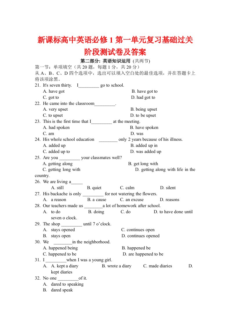 新课标高中英语必修1第一单元复习基础过关阶段测试卷及答案