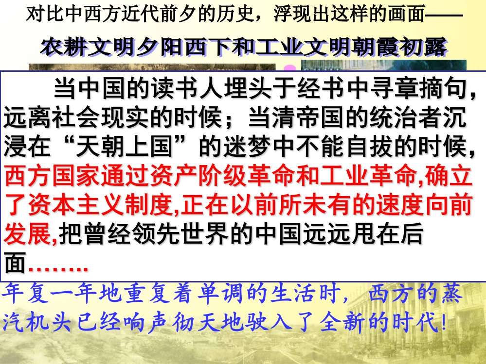 高考历史总复习参考课件：南京市高三历史教研活动资料：近代中国的思想解放潮流（共98张）