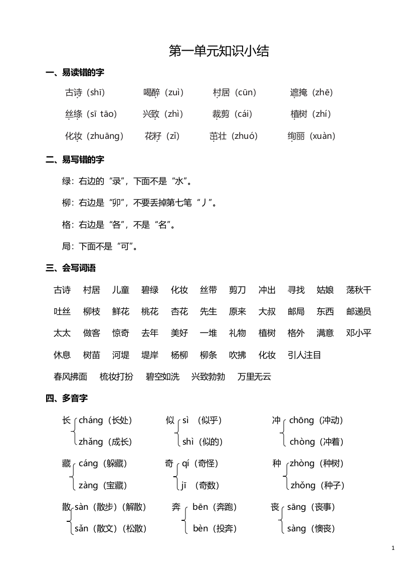 (完整word)部编版语文二年级下册总复习材料