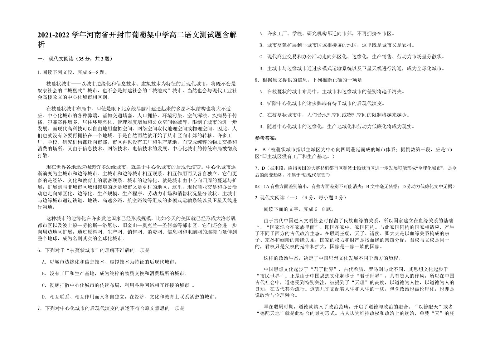 2021-2022学年河南省开封市葡萄架中学高二语文测试题含解析