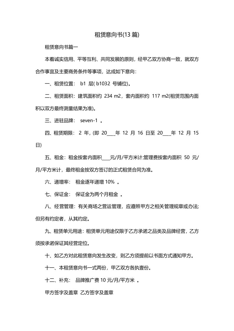 租赁意向书13篇