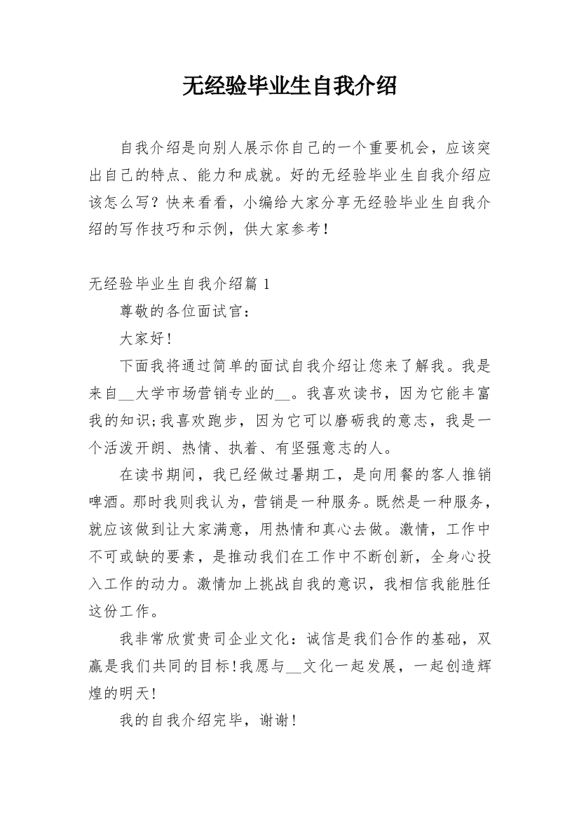 无经验毕业生自我介绍