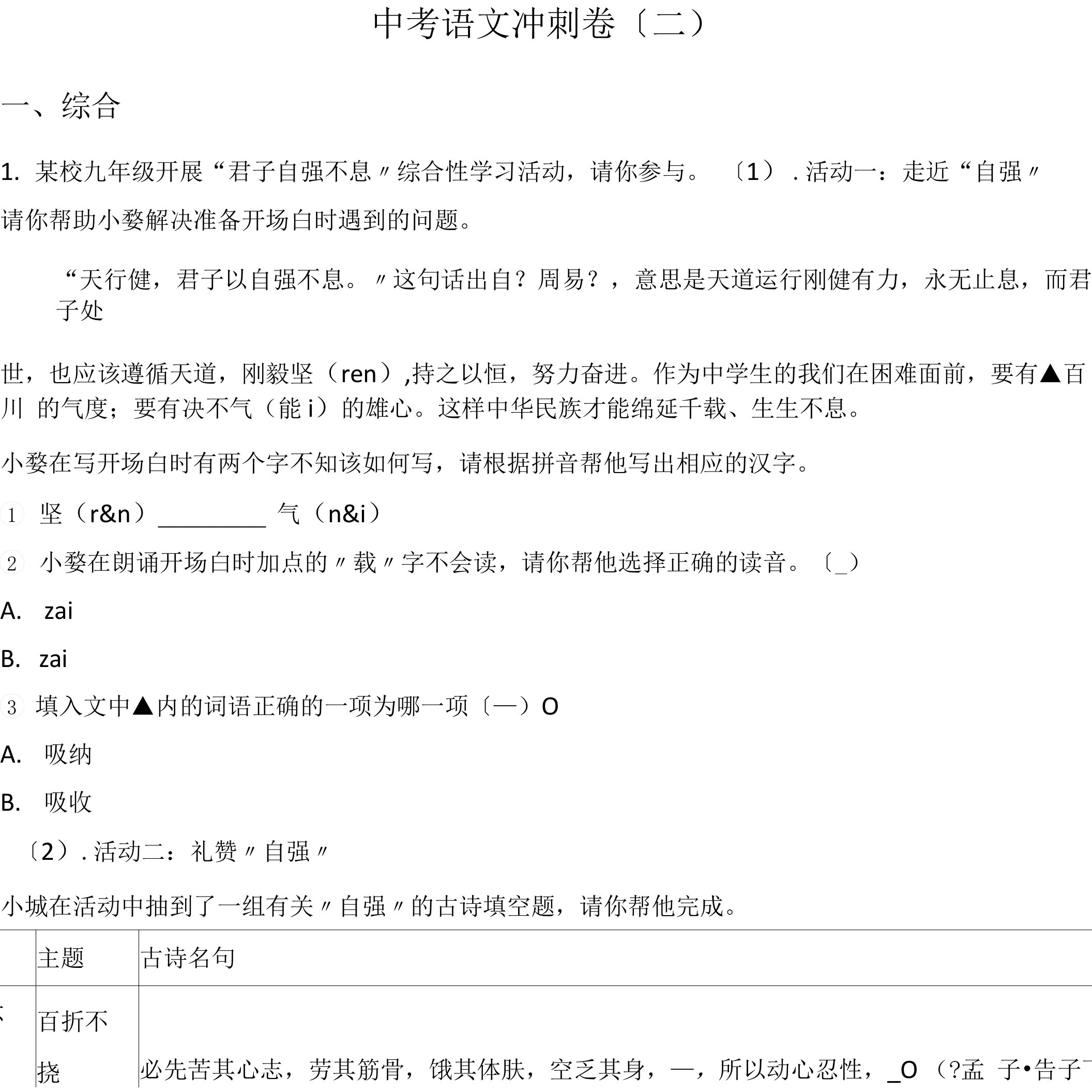 浙江省金华市婺城区2021年中考语文冲刺卷（二）含答案