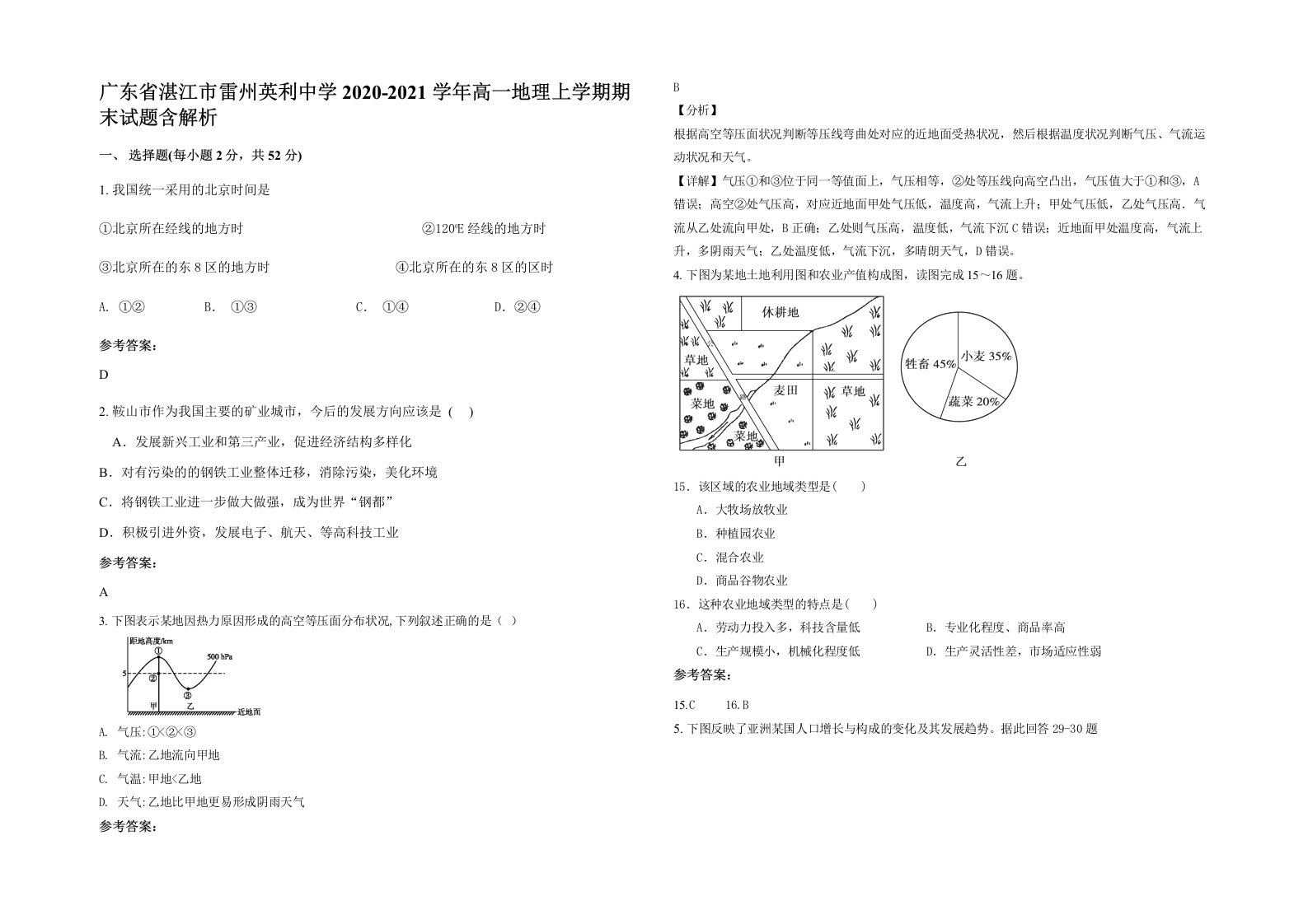 广东省湛江市雷州英利中学2020-2021学年高一地理上学期期末试题含解析