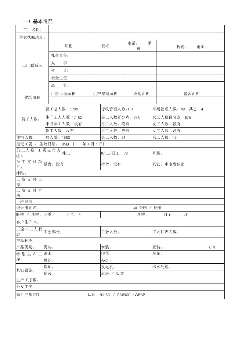 供货商分包商(社会责任)选择评估表