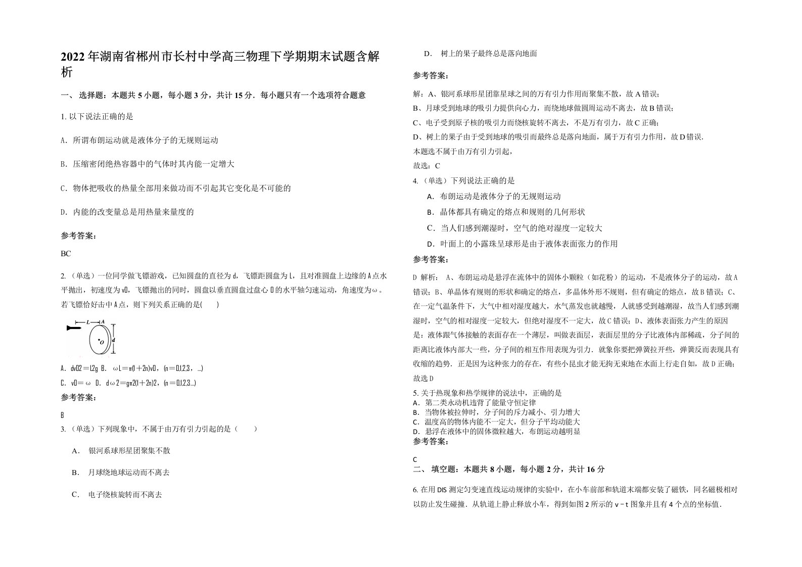 2022年湖南省郴州市长村中学高三物理下学期期末试题含解析