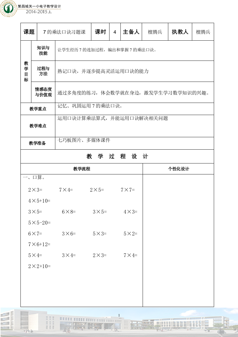 7的乘法口诀习题课教学设计