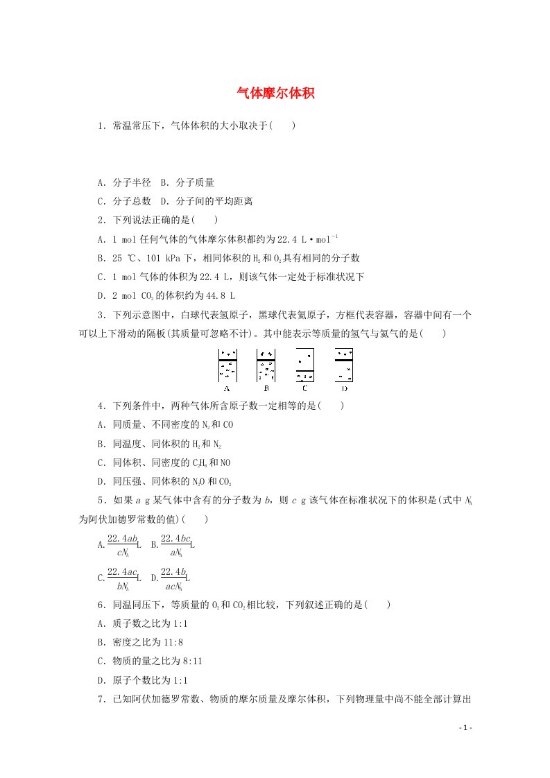 2020_2021学年新教材高中化学专题1物质的分类及计量2.2气体摩尔体积课时作业含解析苏教版必修第一册