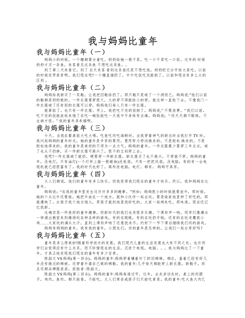 我与妈妈比童年作文共九篇