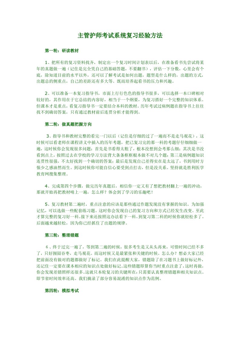 主管护师考试系统复习经验方法