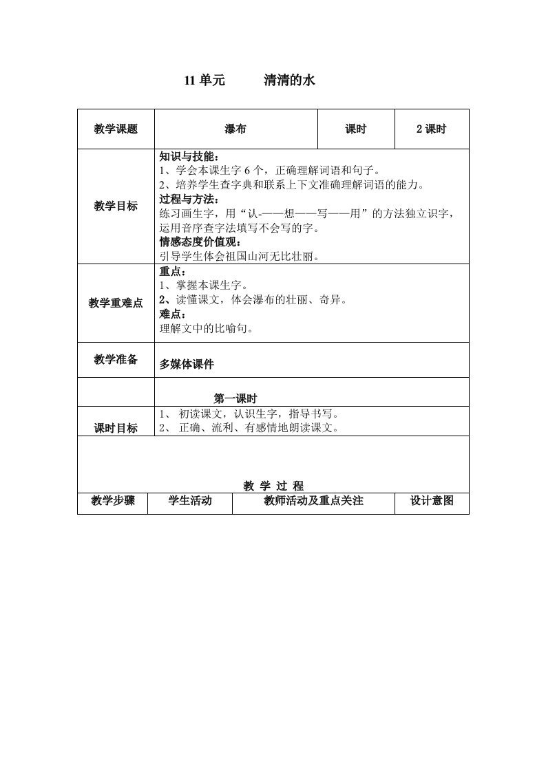 二下11-15单元语文教案