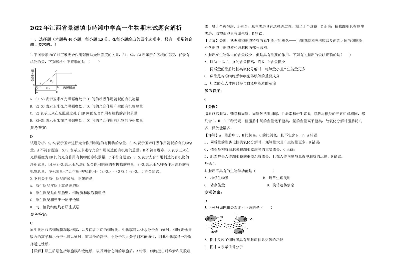 2022年江西省景德镇市峙滩中学高一生物期末试题含解析